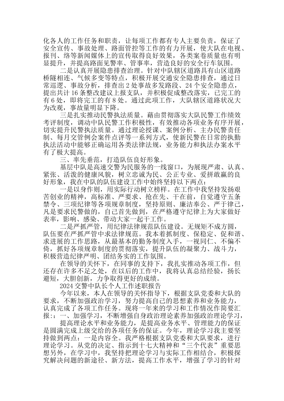 2024交警中队长个人工作述职报告_第3页