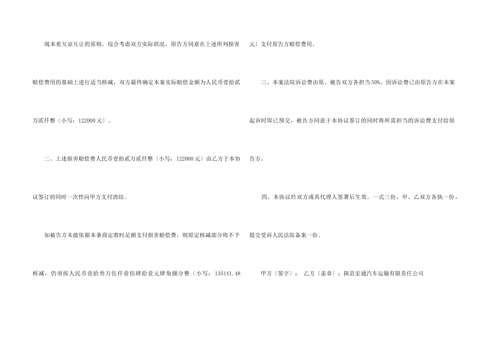2024交通事故结案协议书范本_第2页