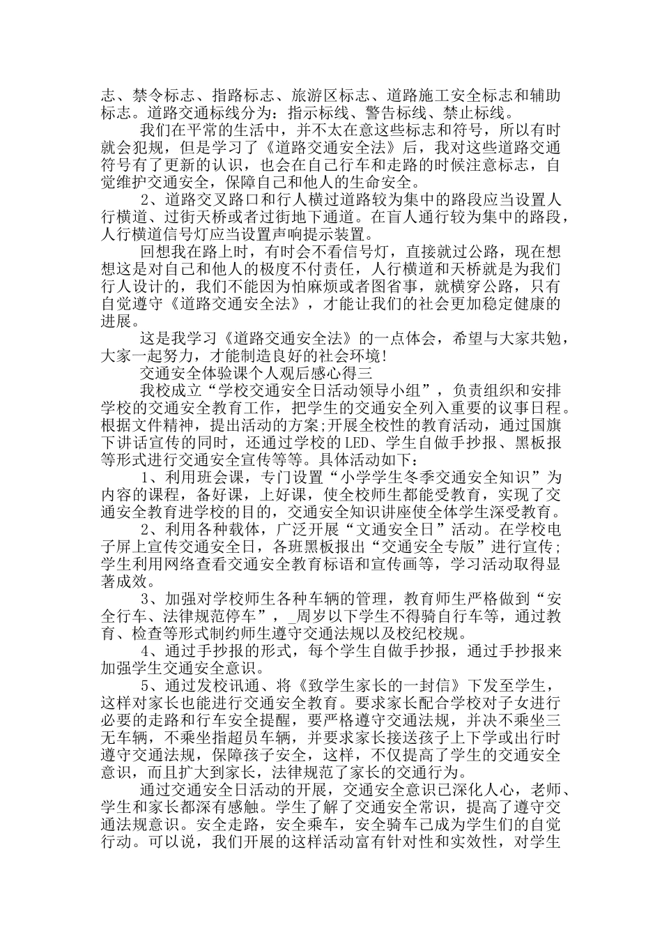 2024交通安全体验课个人观后感心得五篇_第2页