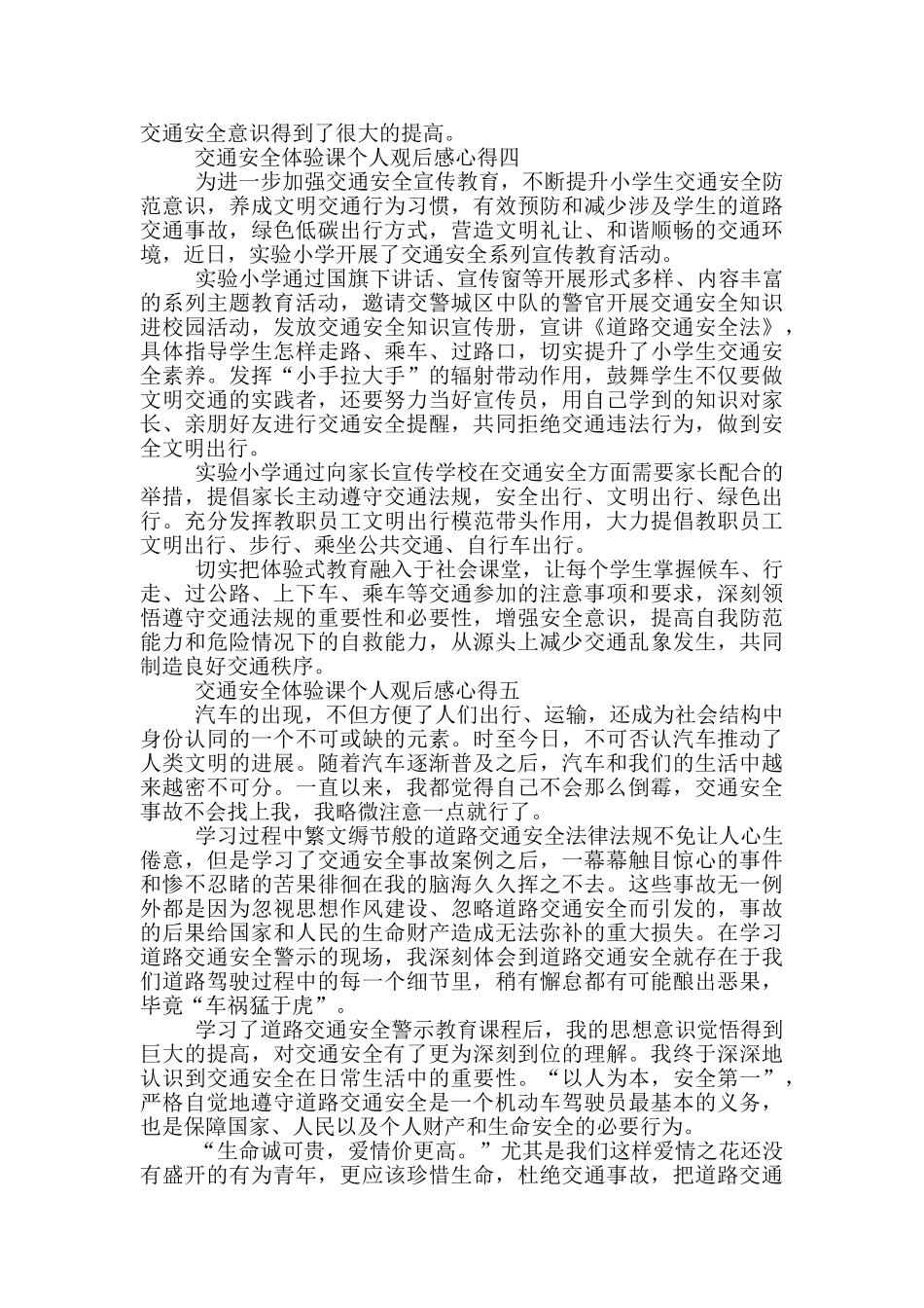 2024交通安全体验课个人观后感心得五篇_第3页