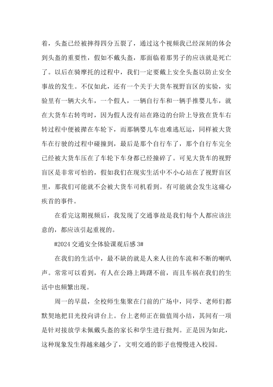2024交通安全体验课个人心得观后感大全_第3页