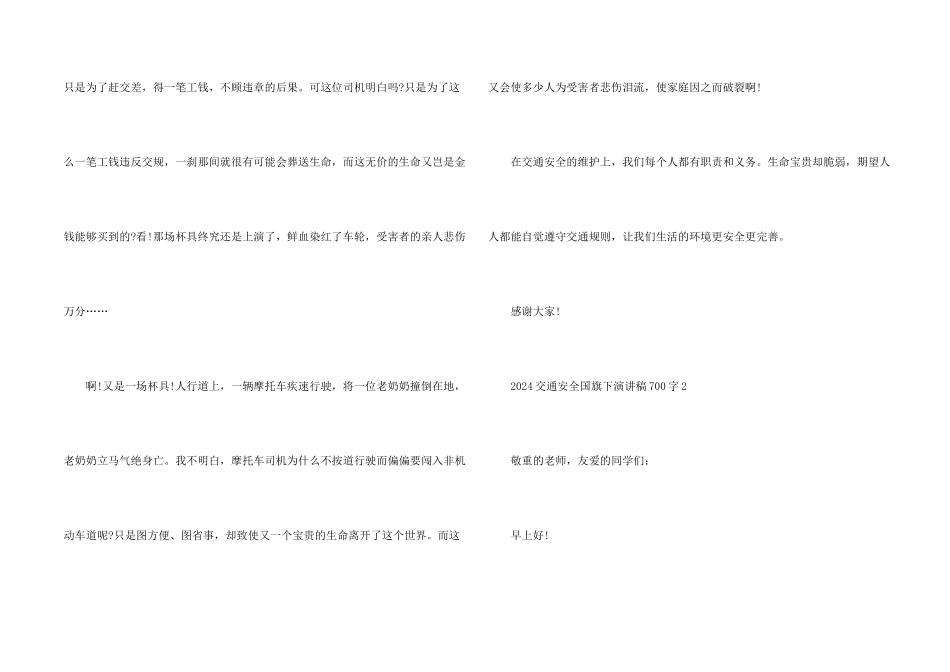 2024交通安全国旗下演讲稿700字_第2页