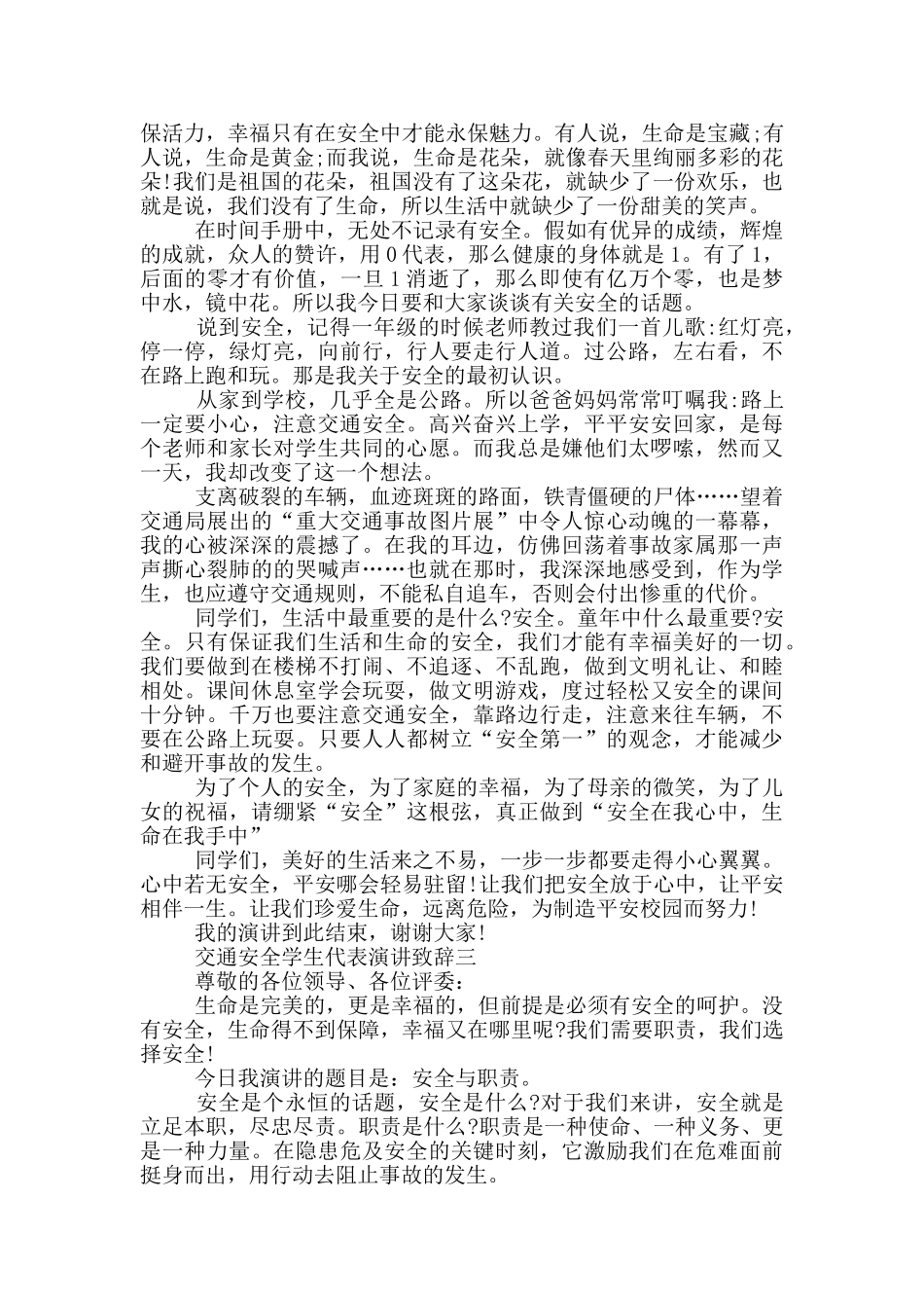 2024交通安全学生代表演讲致辞范文_第2页