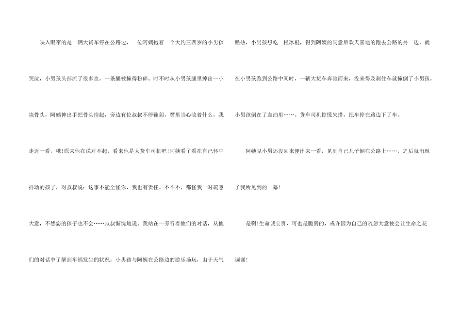2024交通安全小学生6篇_第3页