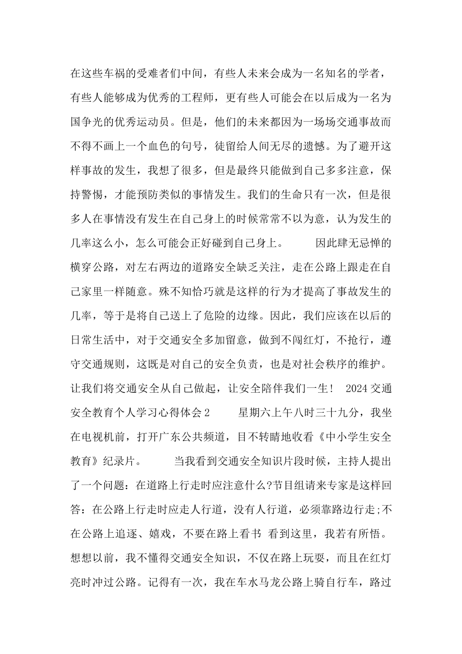 2024交通安全教育个人学习心得体会范文_第2页