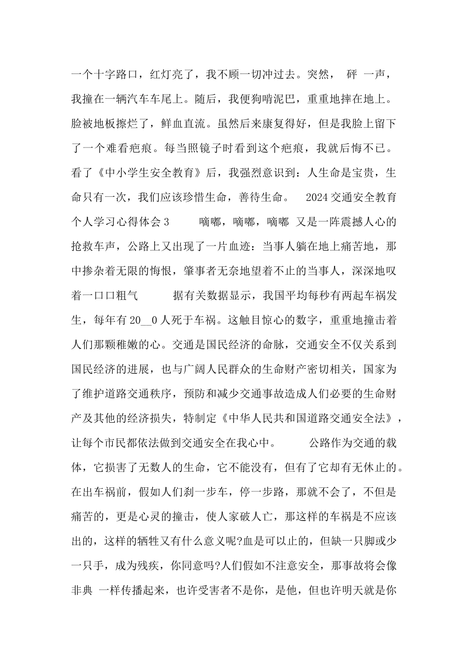2024交通安全教育个人学习心得体会范文_第3页