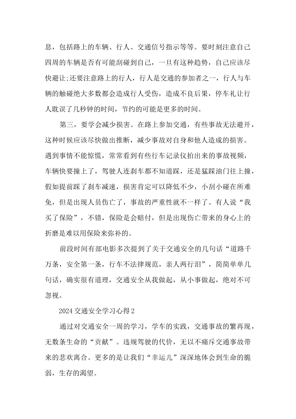 2024交通安全学习心得_第2页