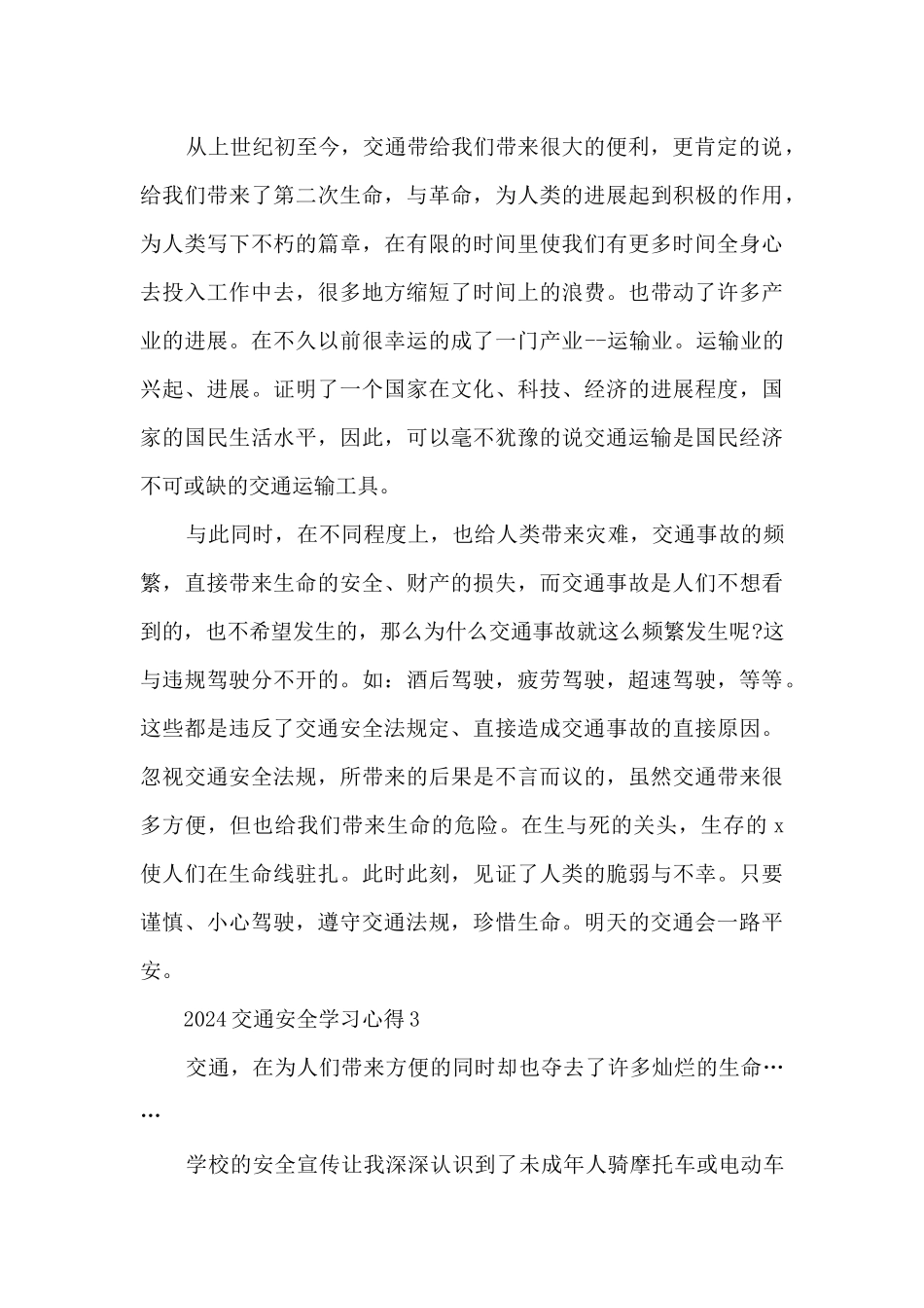 2024交通安全学习心得_第3页