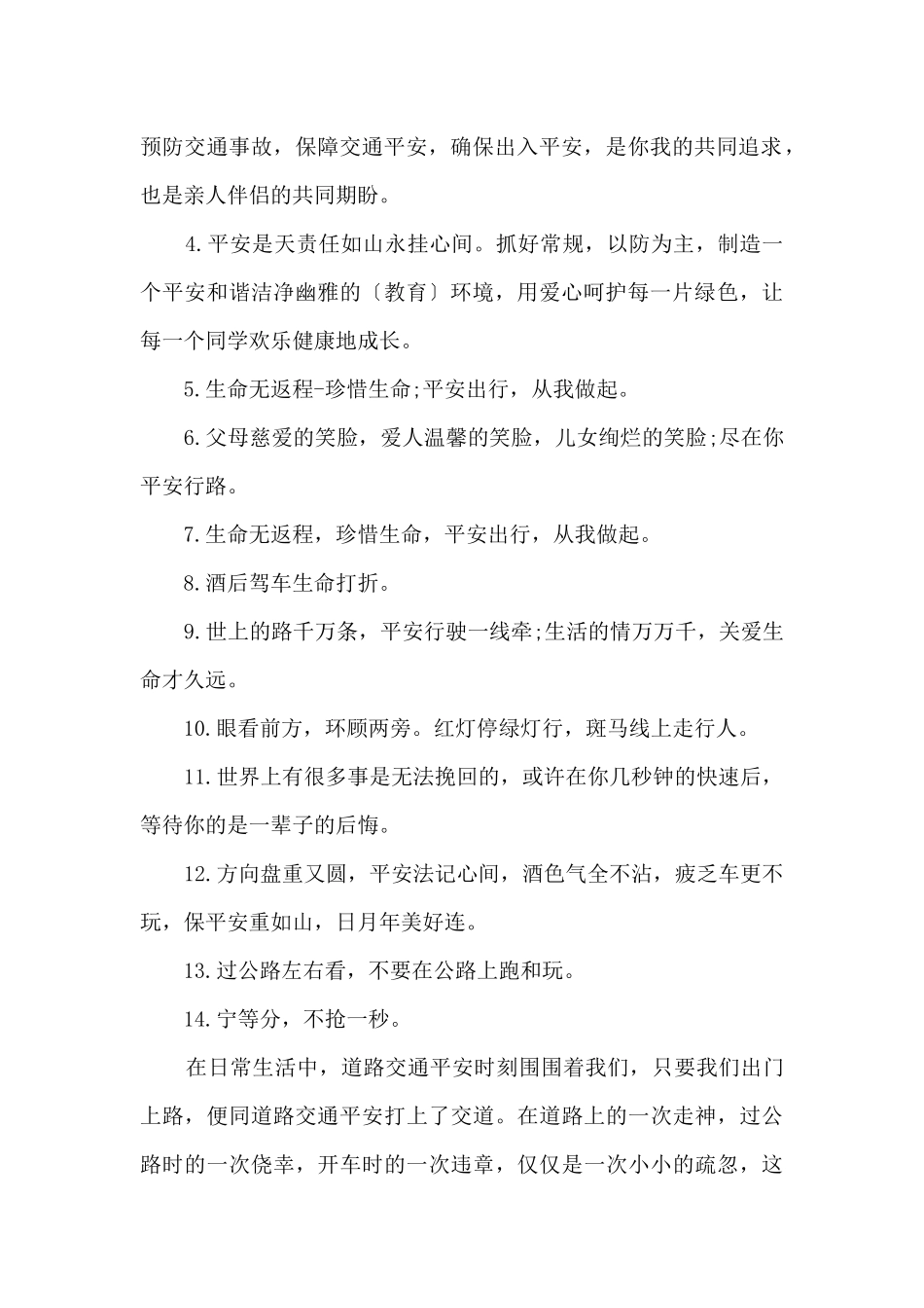 2024交通安全知识常识_第2页