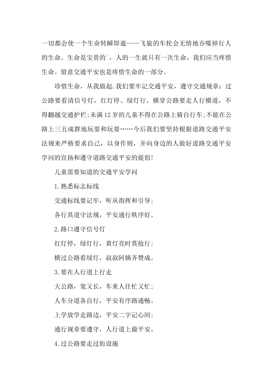 2024交通安全知识常识_第3页