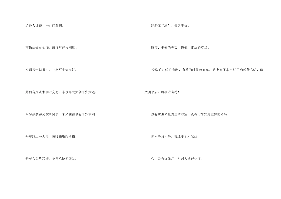 2024交通安全温馨提示语15篇_第2页
