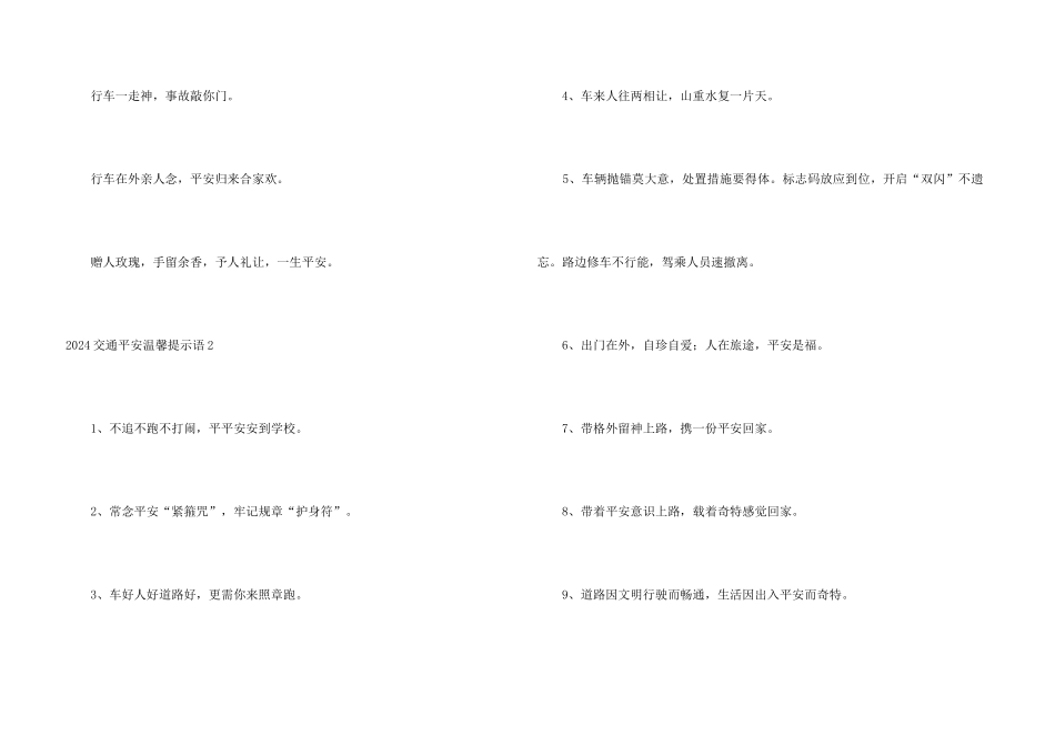 2024交通安全温馨提示语15篇_第3页