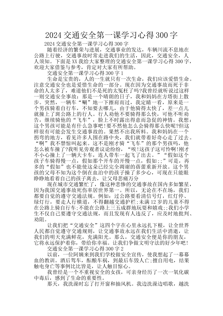 2024交通安全第一课学习心得300字_第1页