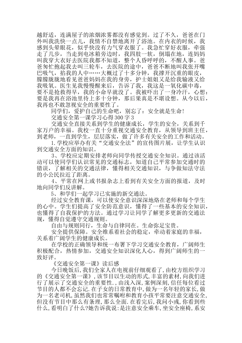 2024交通安全第一课学习心得300字_第2页