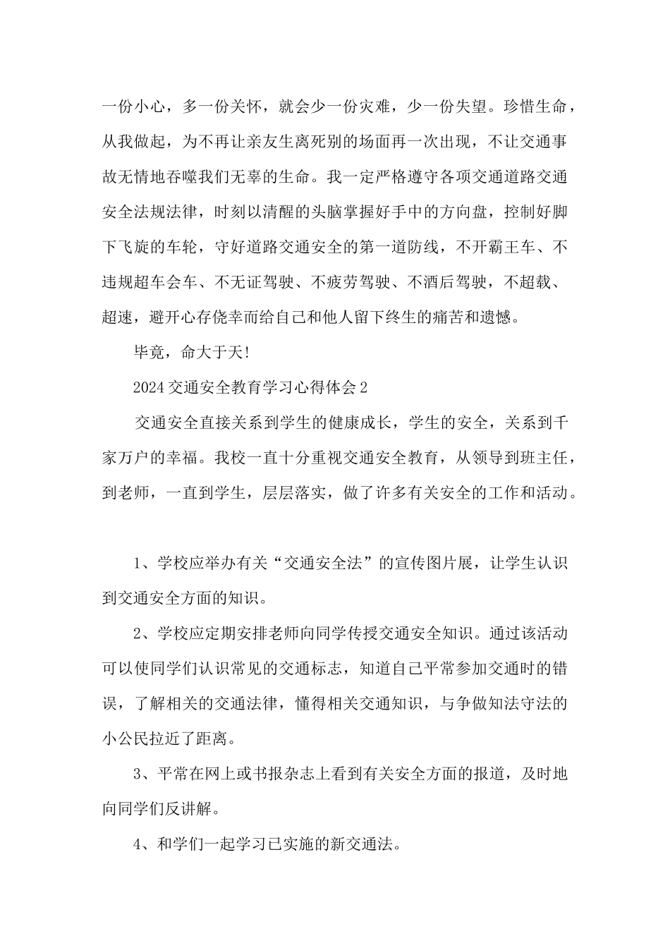 2024交通安全教育学习心得体会范文最新5篇_第2页