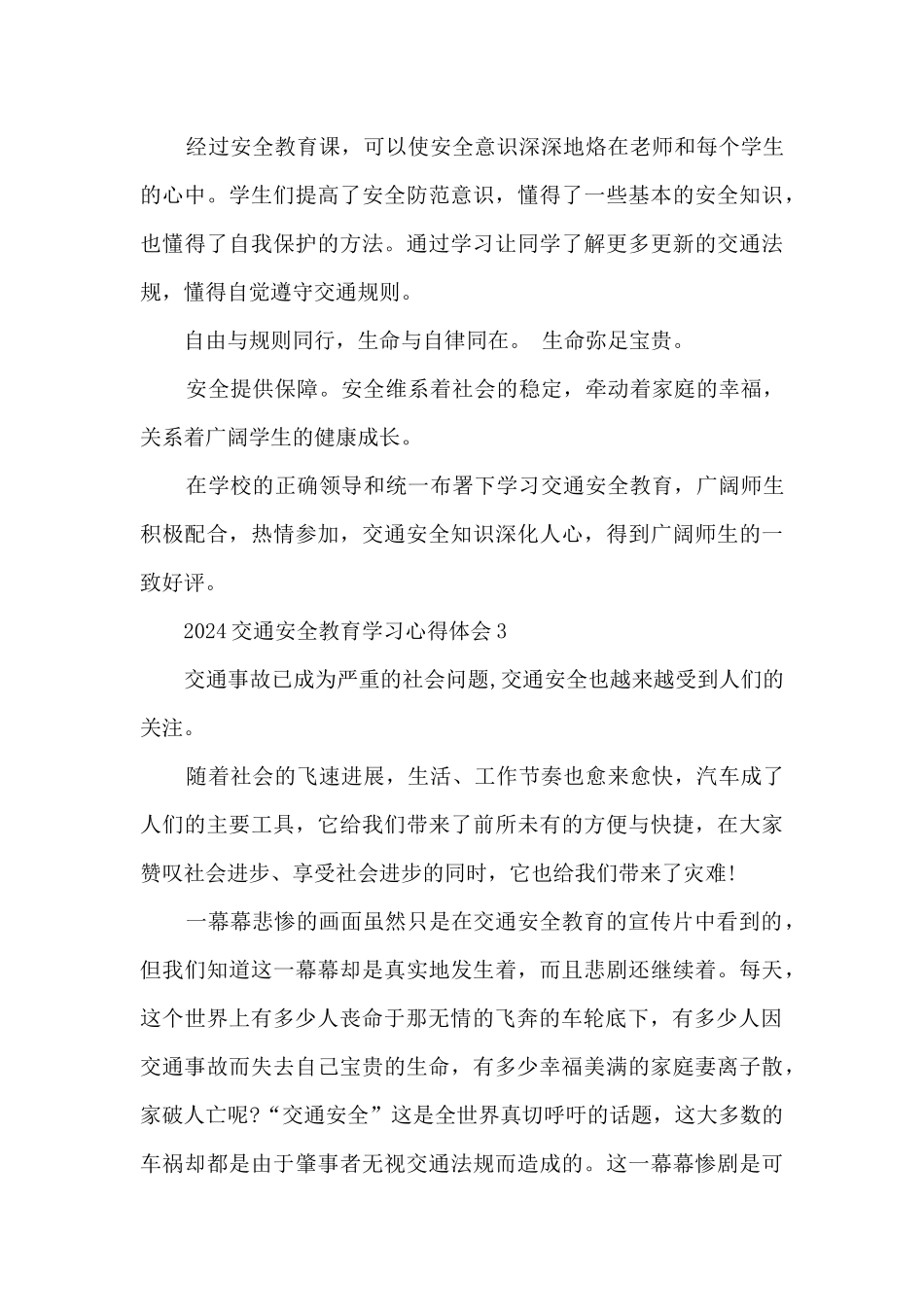 2024交通安全教育学习心得体会范文最新5篇_第3页