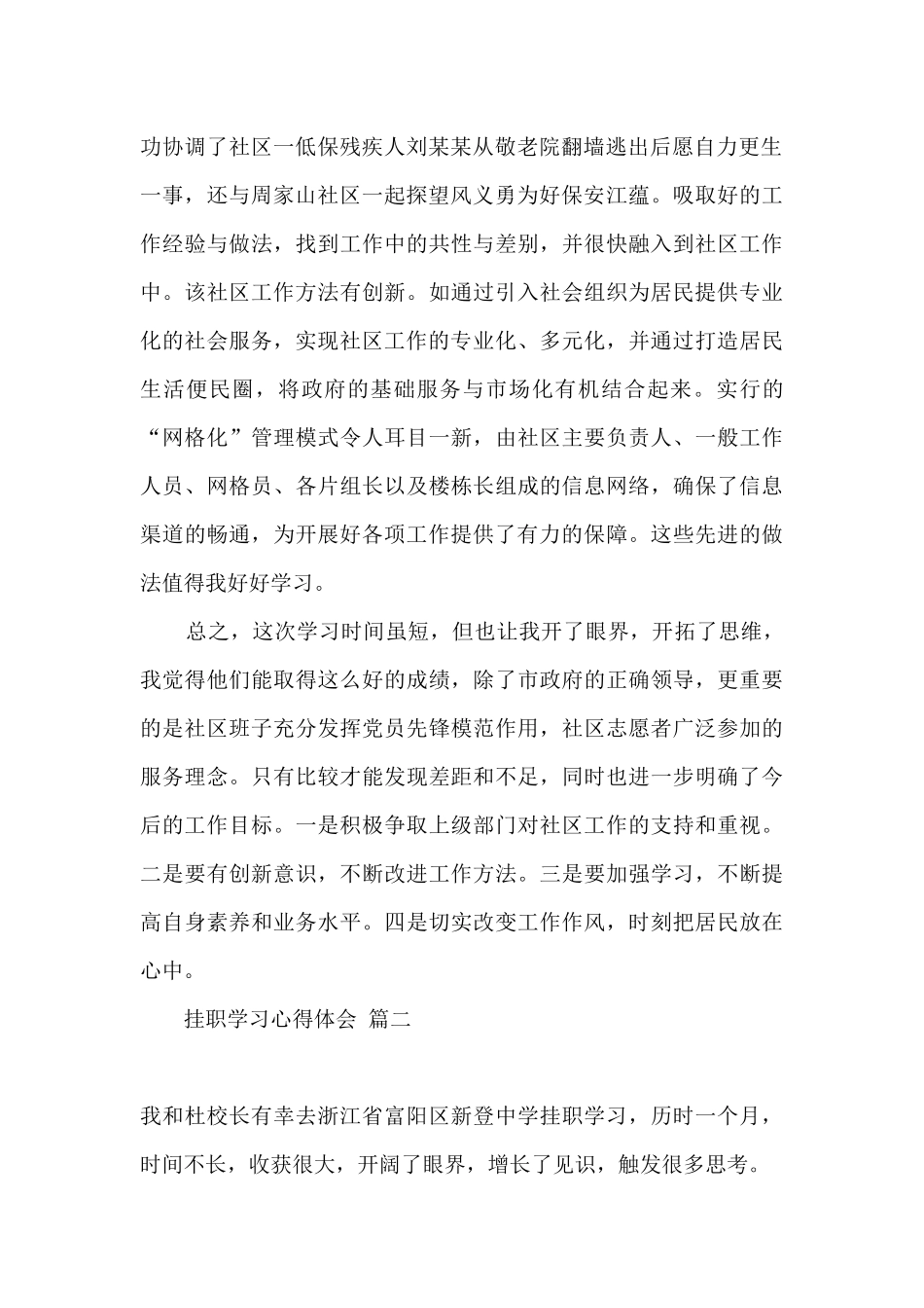 2024交流挂职锻炼心得体会_第2页