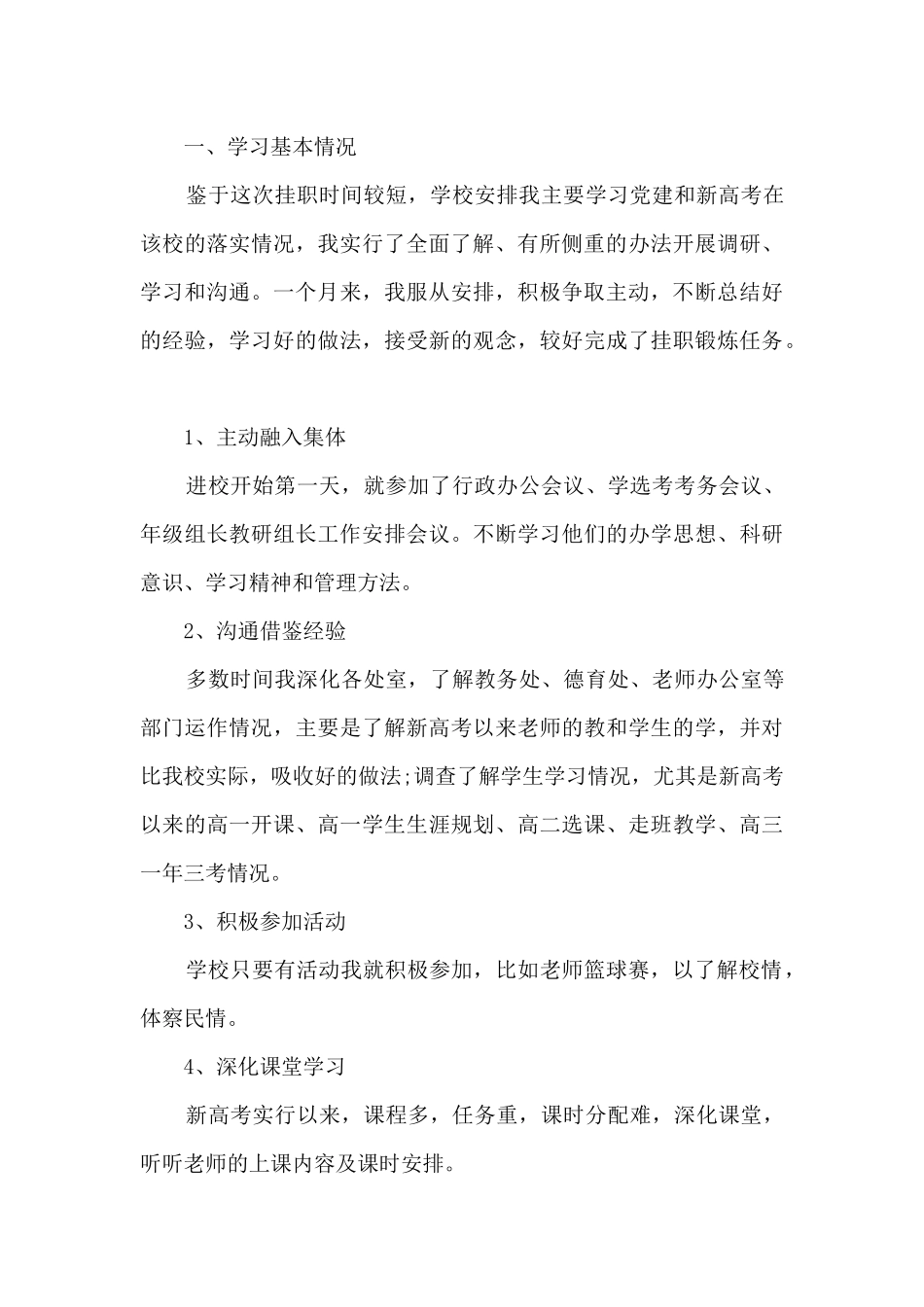 2024交流挂职锻炼心得体会_第3页