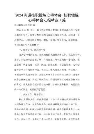 2024交流挂职锻炼心得体会