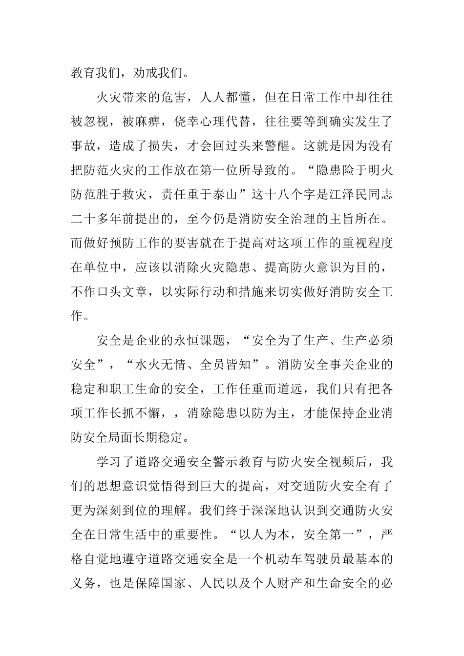 2024交通安全知识心得五篇合集_第2页