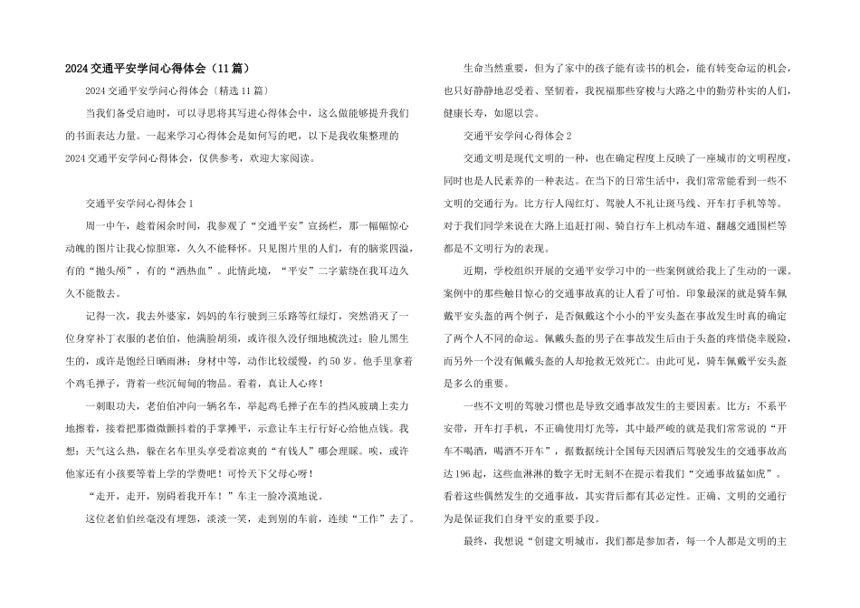 2024交通安全知识心得体会（11篇）_第1页