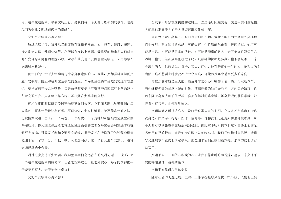 2024交通安全知识心得体会（11篇）_第2页