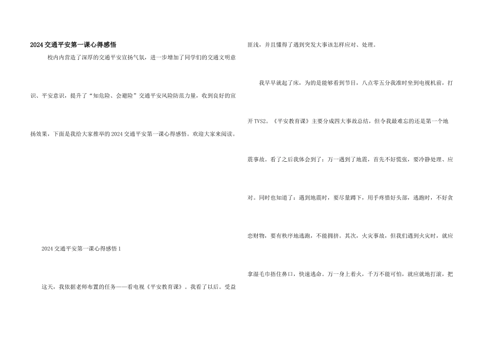2024交通安全第一课心得感悟_第1页