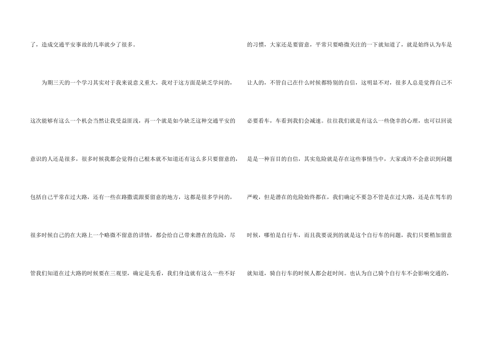 2024交通安全第一课心得感悟_第3页