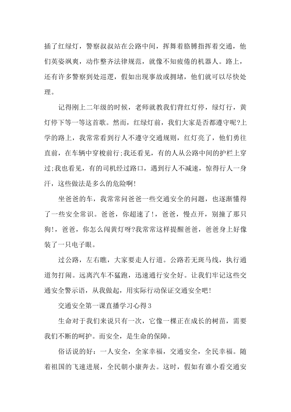 2024交通安全第一课直播学习心得_第2页