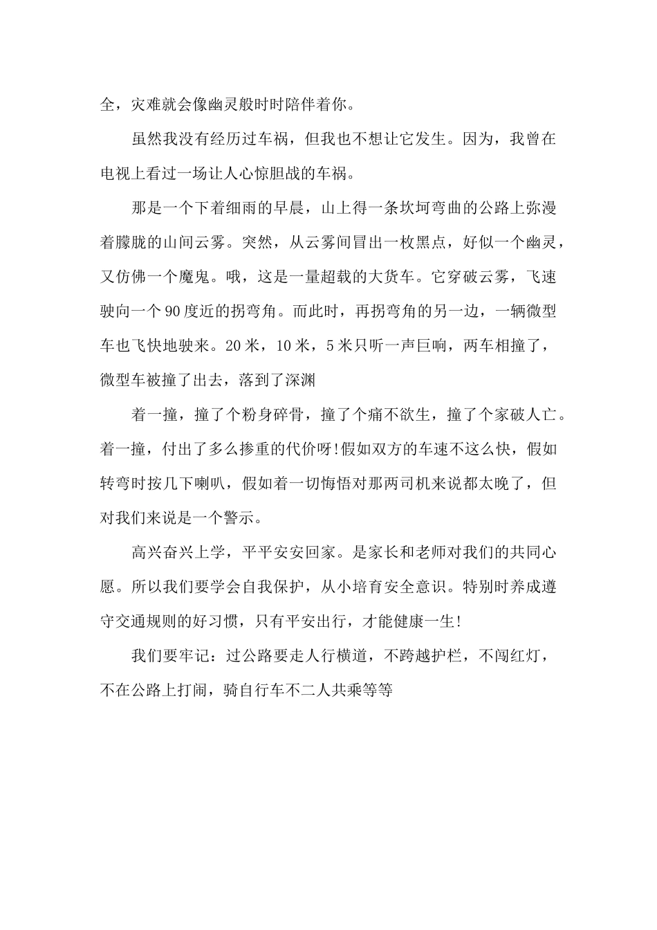 2024交通安全第一课直播学习心得_第3页