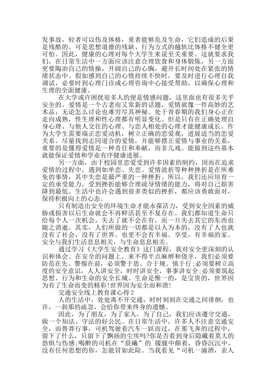 2024交通安全线上教育课心得范文5篇_第2页