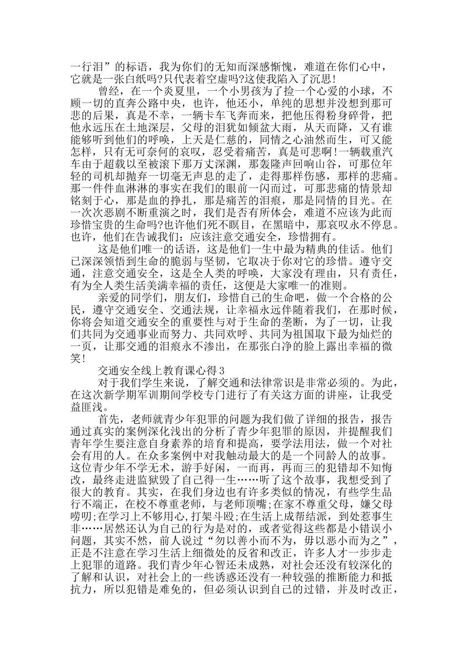 2024交通安全线上教育课心得范文5篇_第3页