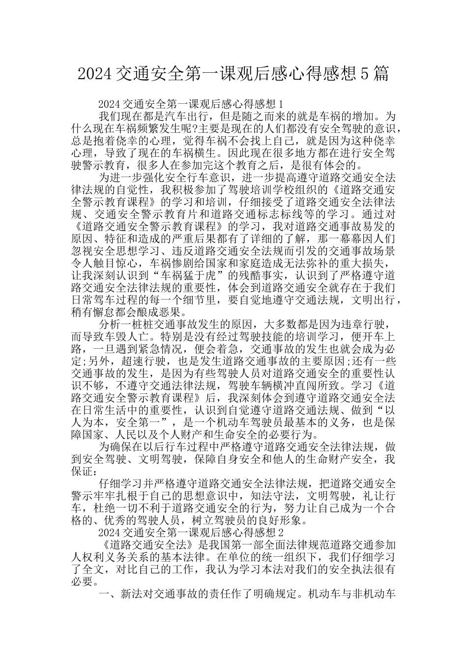 2024交通安全第一课观后感心得感想5篇_第1页