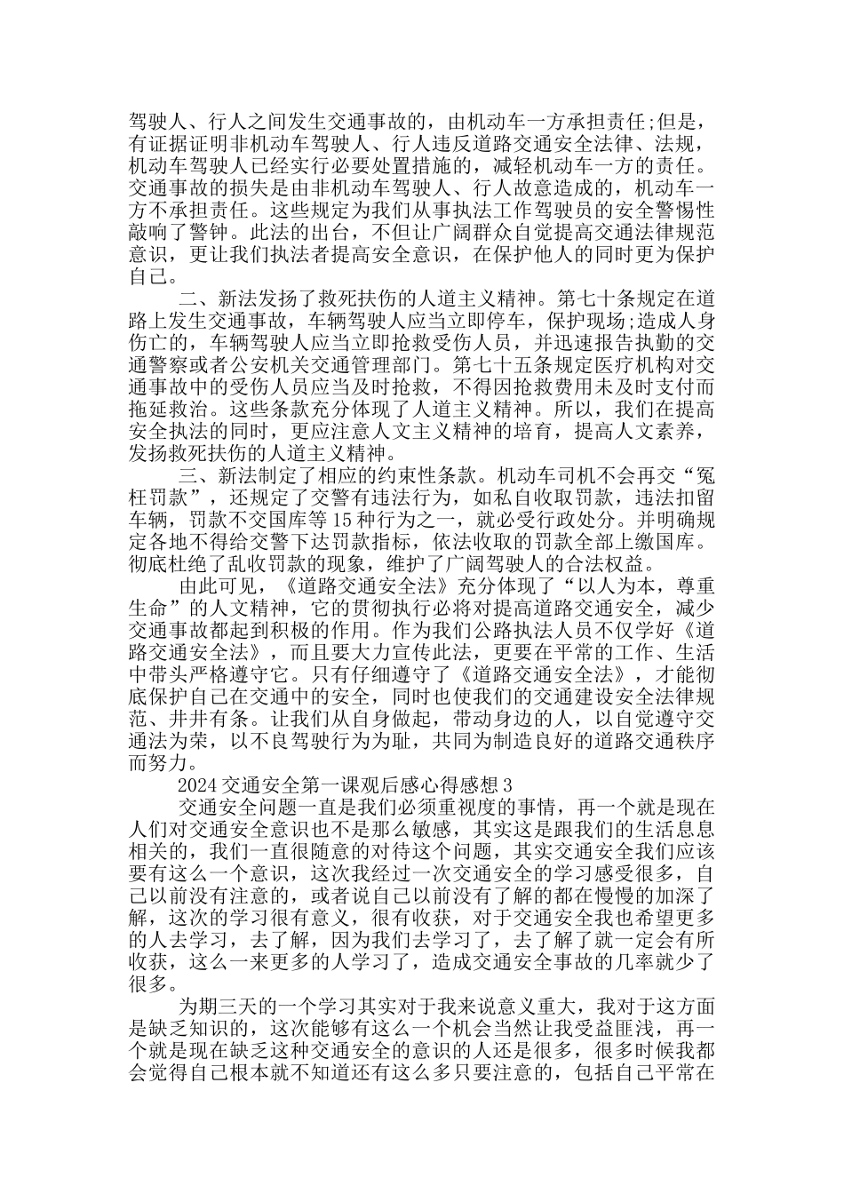 2024交通安全第一课观后感心得感想5篇_第2页