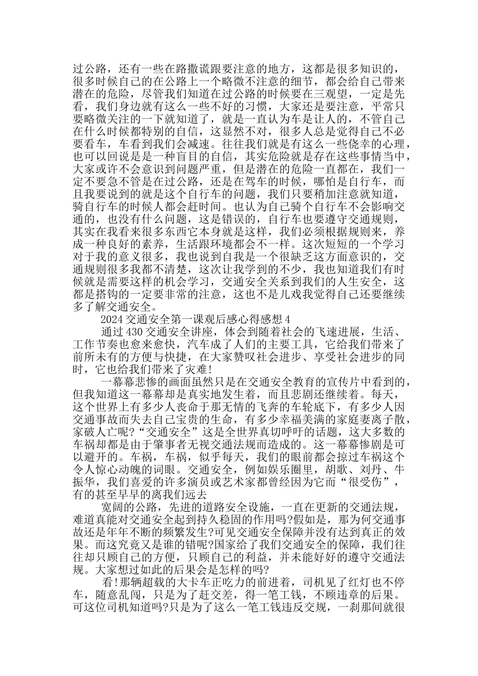 2024交通安全第一课观后感心得感想5篇_第3页