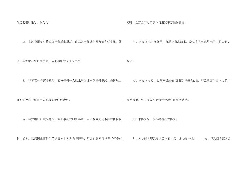 2024交通事故协议书_第2页