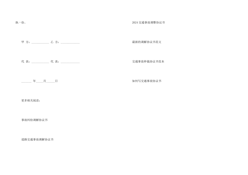 2024交通事故协议书_第3页