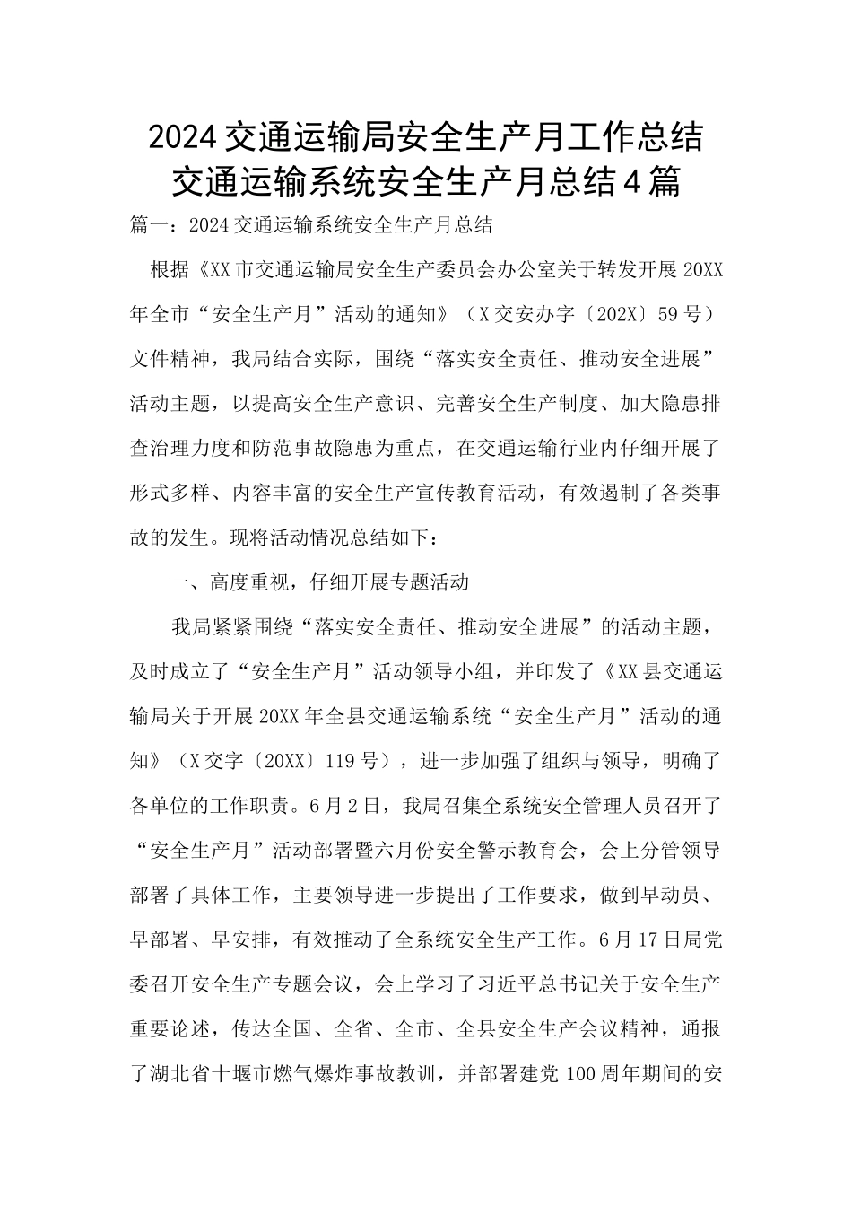 2024交通运输局安全生产月工作总结_第1页