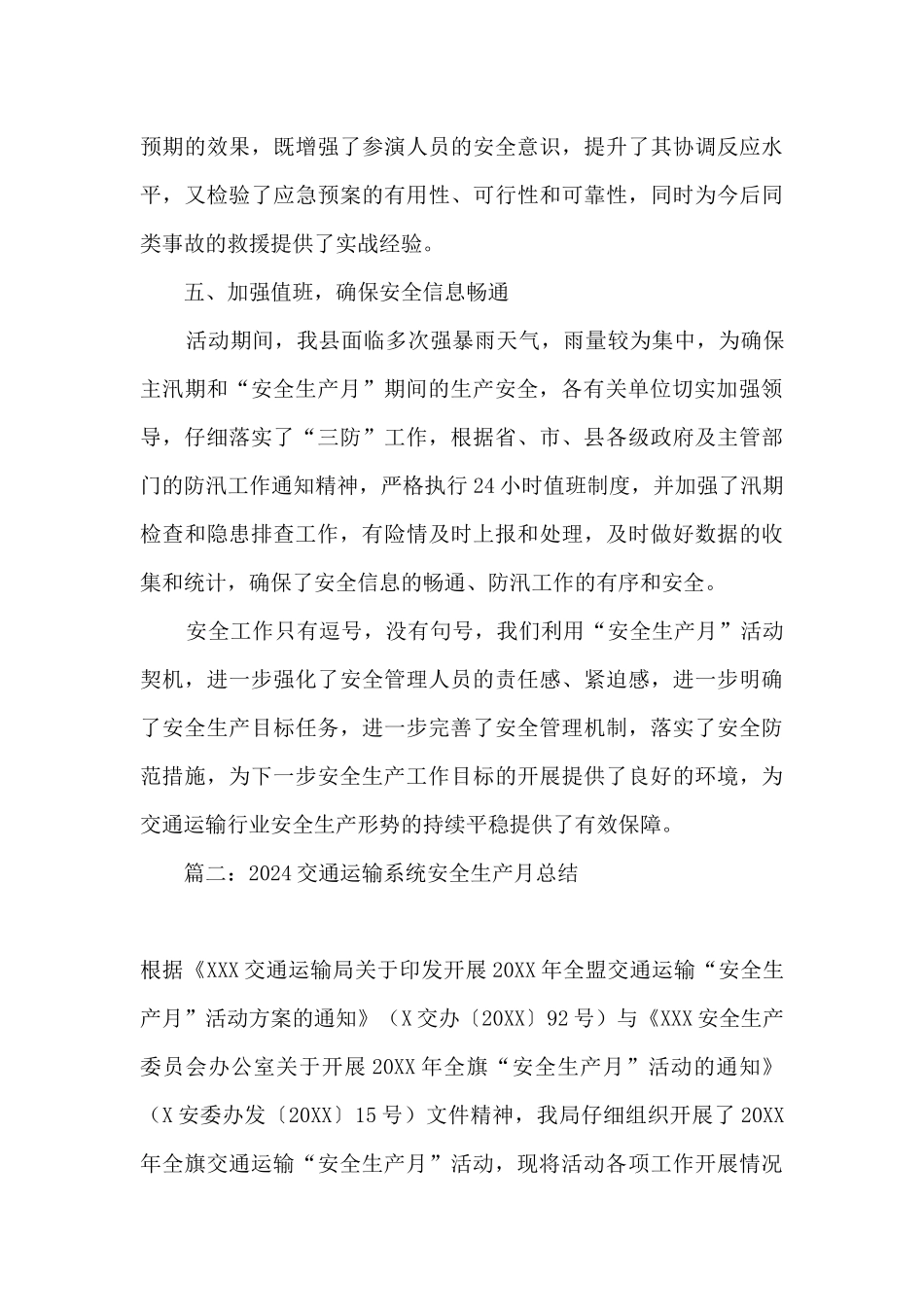 2024交通运输局安全生产月工作总结_第3页
