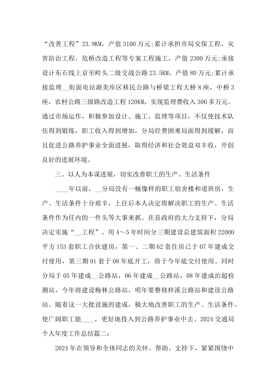 2024交通局个人年度工作总结多篇_第3页