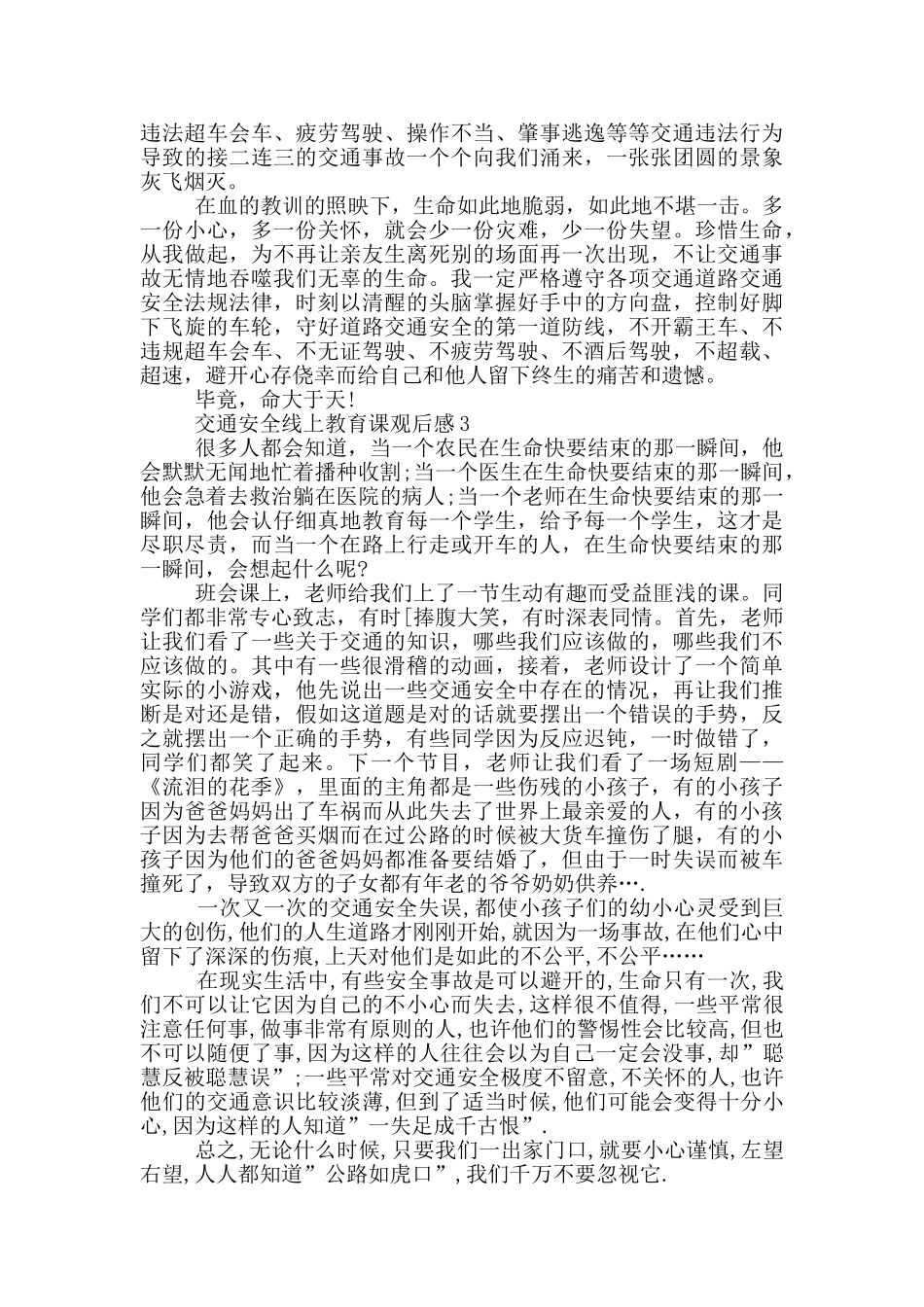 2024交通安全线上教育课观后感5篇最新_第2页