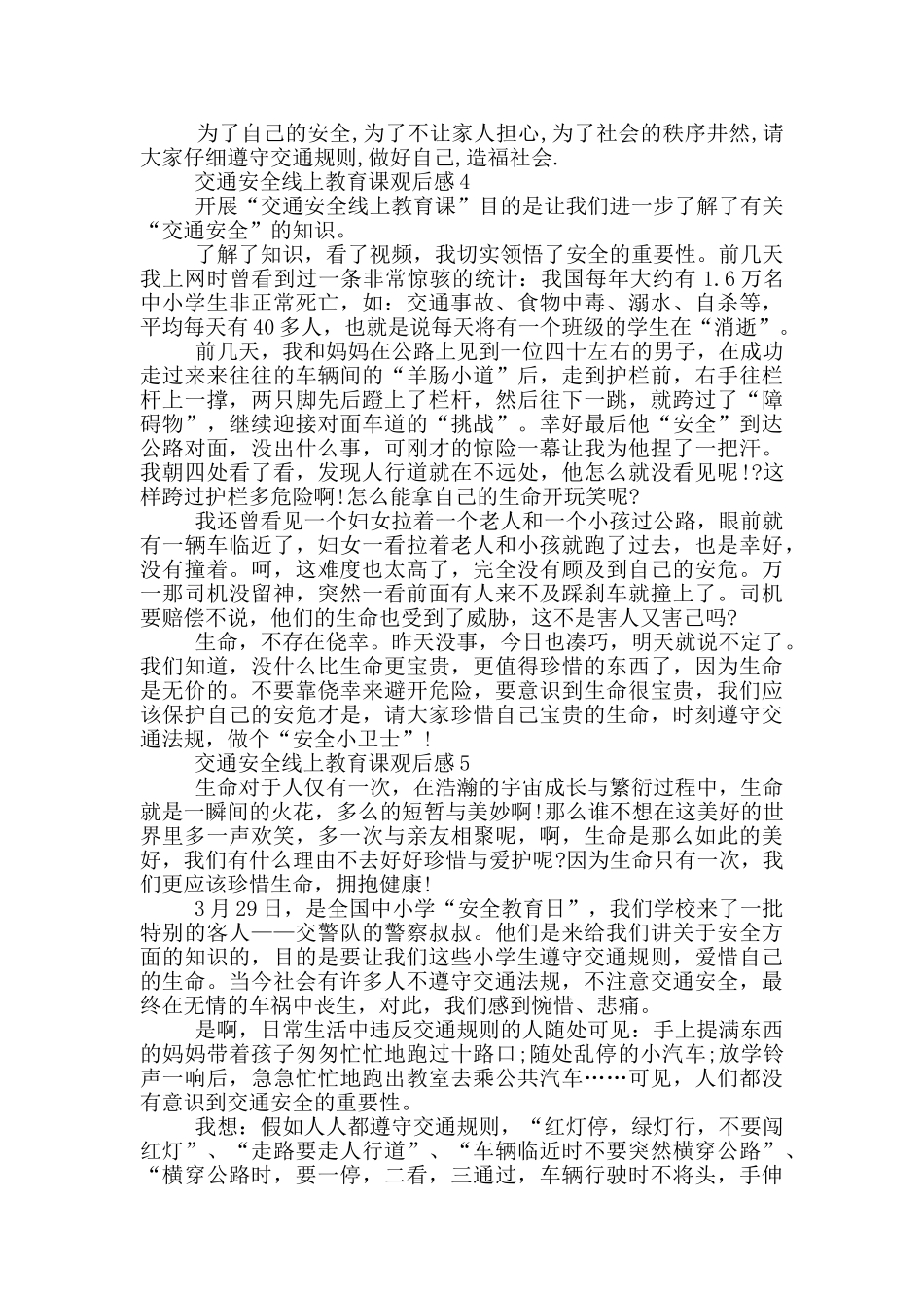 2024交通安全线上教育课观后感5篇最新_第3页