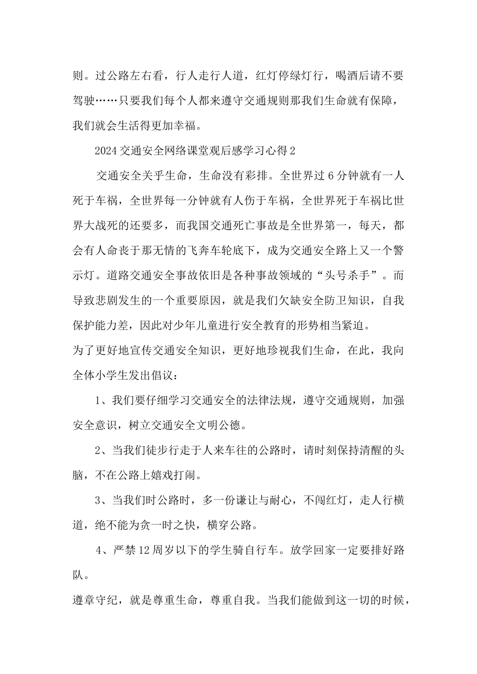 2024交通安全网络课堂观后感学习心得6篇_第2页