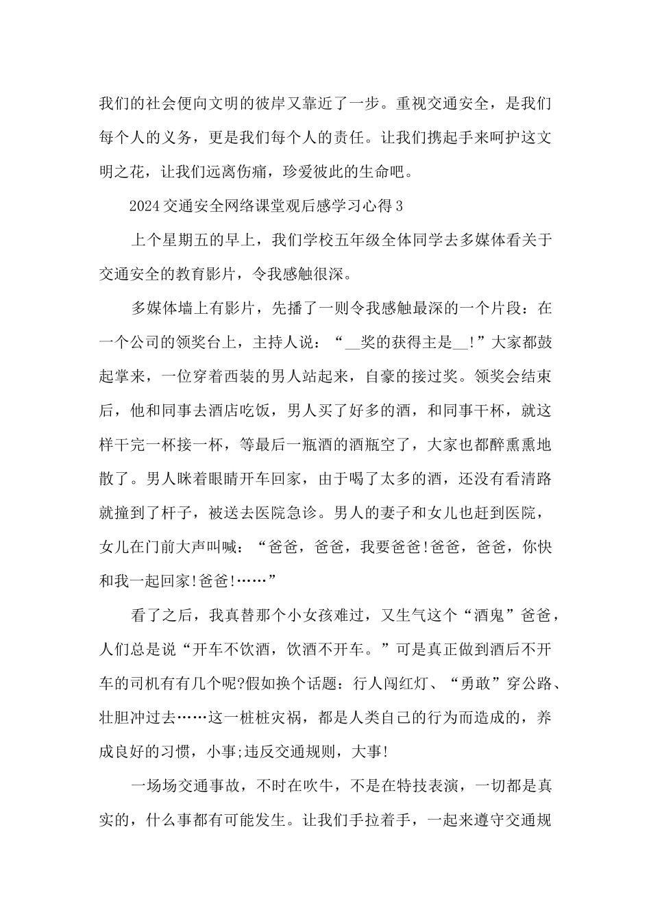 2024交通安全网络课堂观后感学习心得6篇_第3页