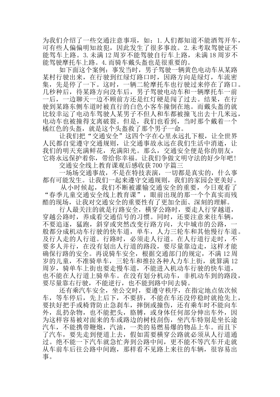 2024交通安全线上教育课观后感收获700字_第2页