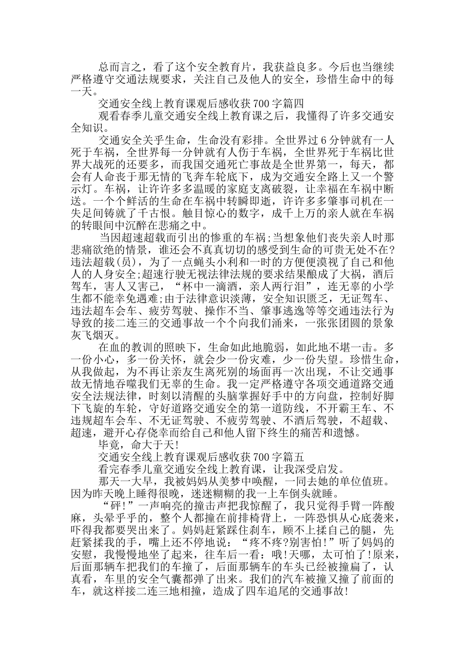 2024交通安全线上教育课观后感收获700字_第3页