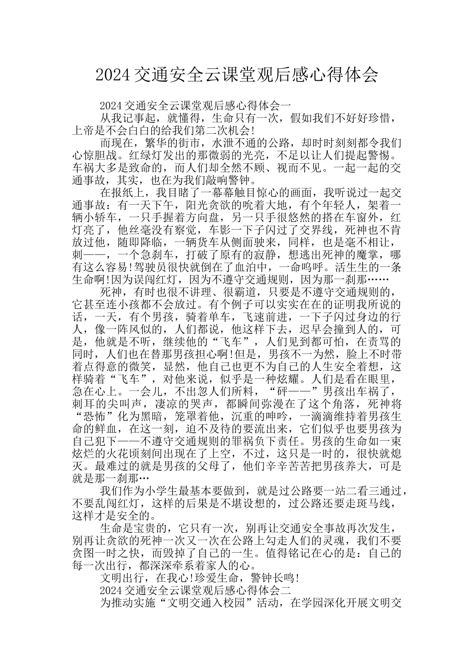 2024交通安全云课堂观后感心得体会_第1页