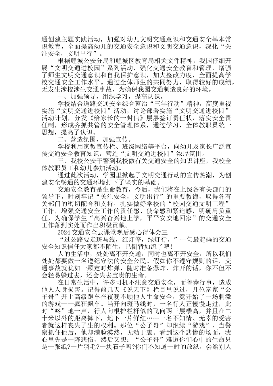 2024交通安全云课堂观后感心得体会_第2页