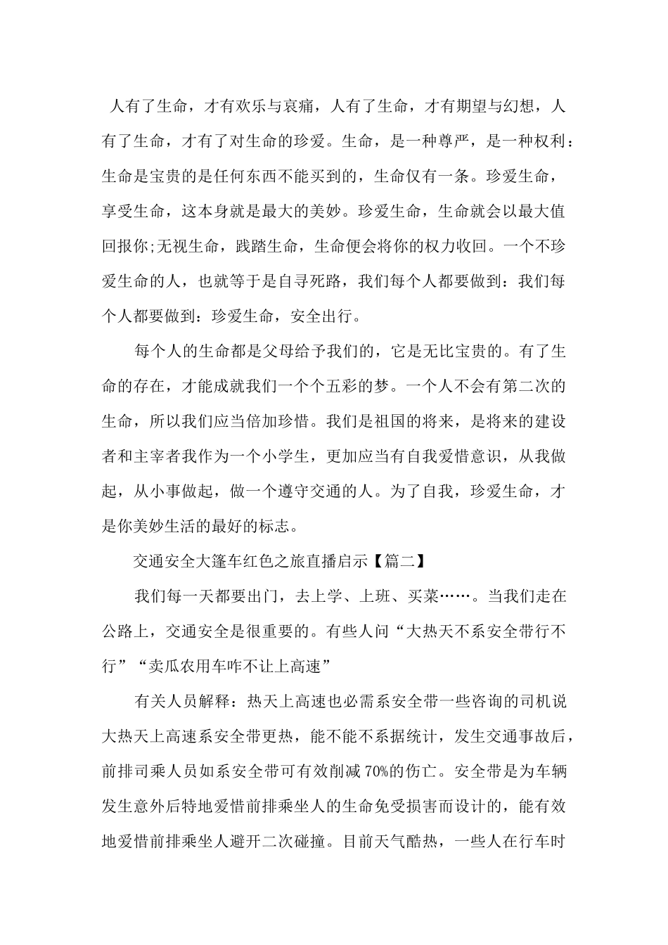 2024交通安全大篷车红色之旅直播启示与反思_第2页