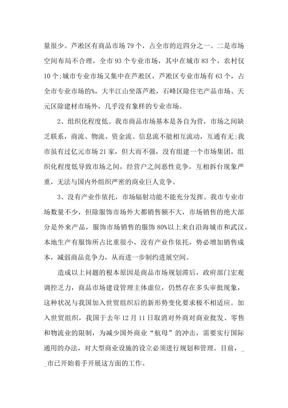 2024产品市场调查报告范文精选五篇_第2页